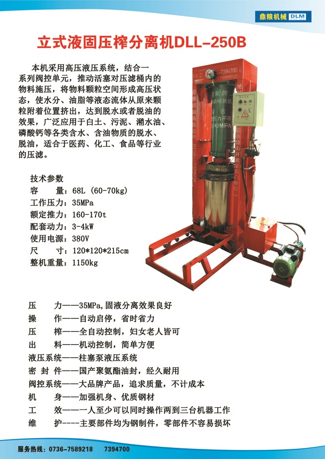 液固分離壓榨機(jī)250B,污泥處理，藥材壓榨，油渣處理，白土壓榨，水果榨汁