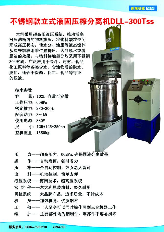 常德液壓壓榨機(jī),常德固液分離機(jī),常德壓濾機(jī),常德粉碎機(jī)